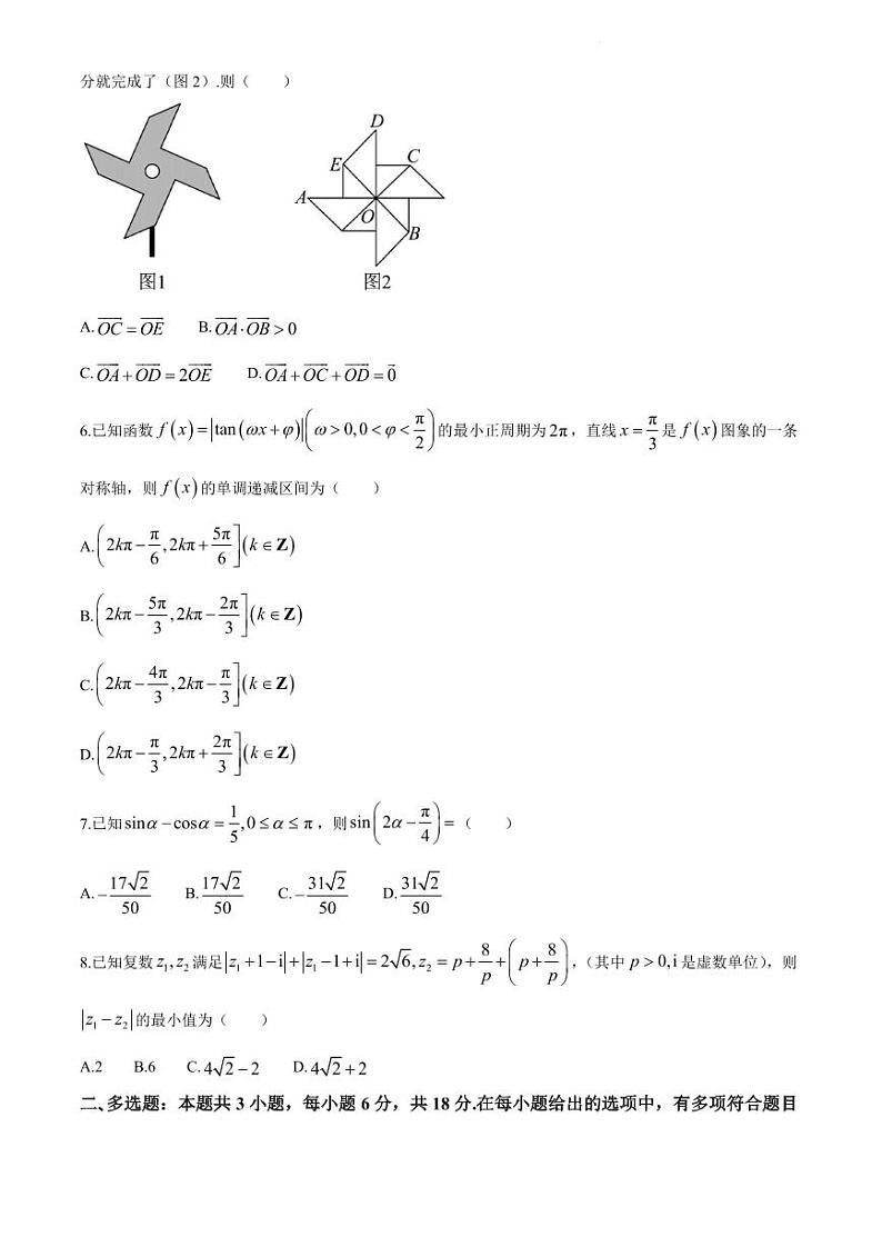 湖南省长沙市长郡中学2023-2024学年高三下学期二模数学试卷第2页