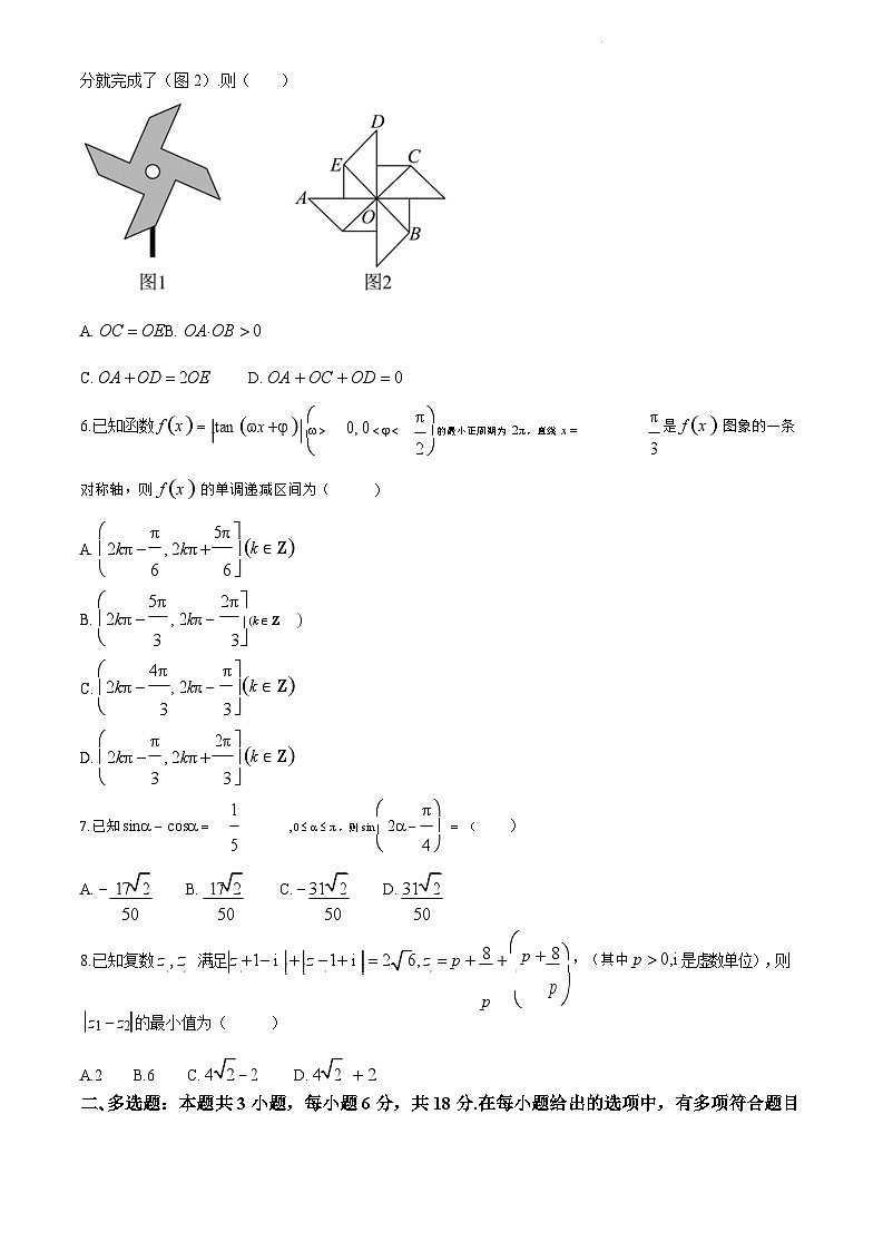 湖南省长沙市长郡中学2023-2024学年高三下学期二模数学试卷第2页
