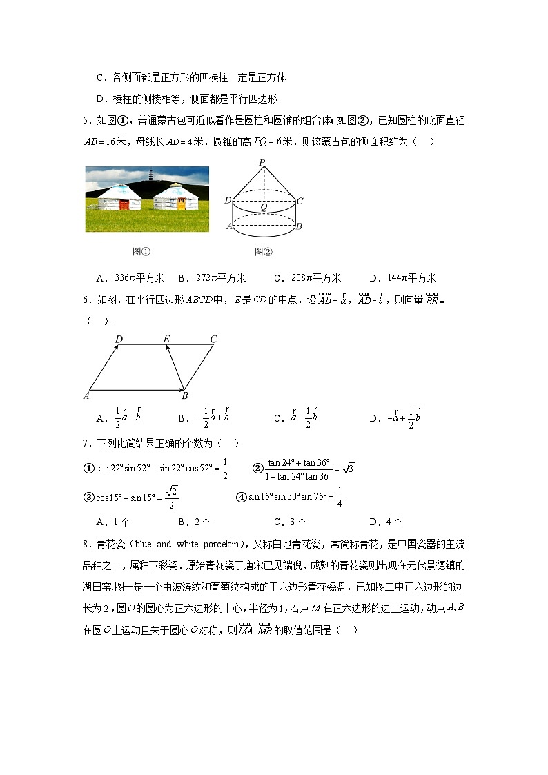 2024常德汉寿县一中高一下学期4月期中数学试题含解析02