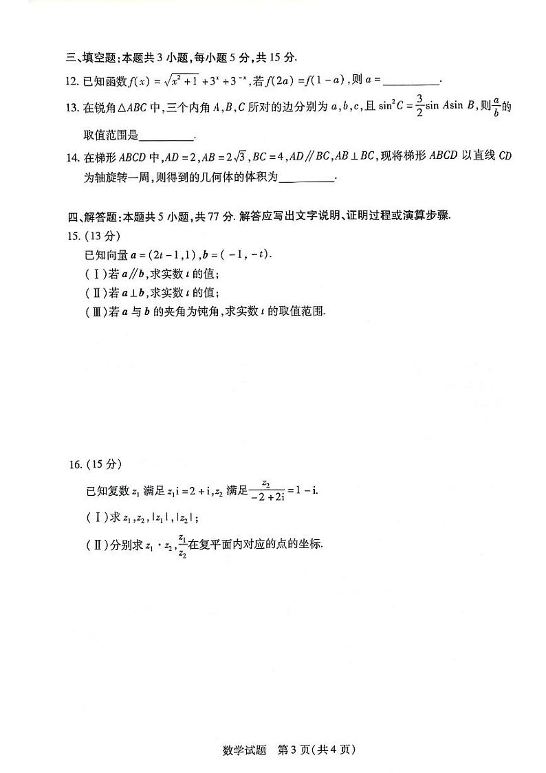2024安徽卓越县中联盟皖豫名校联盟高一下学期4月期中考试数学PDF版含解析03