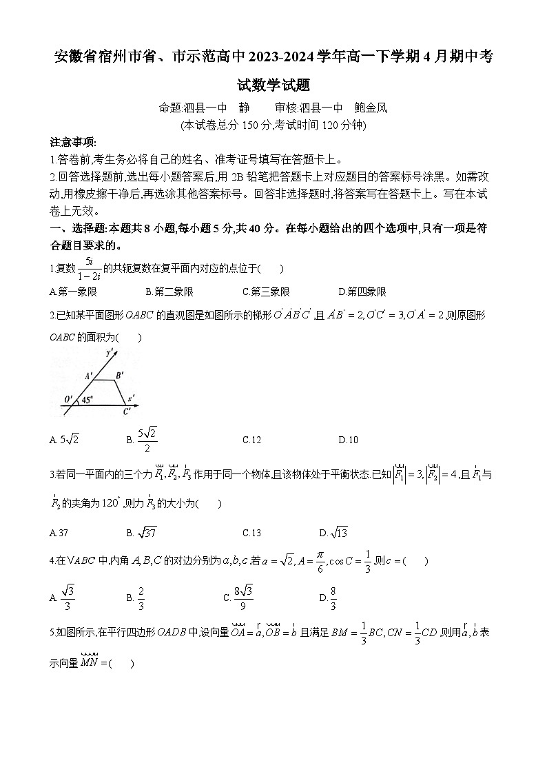 2024宿州省、示范高中高一下学期期中考试数学无答案01