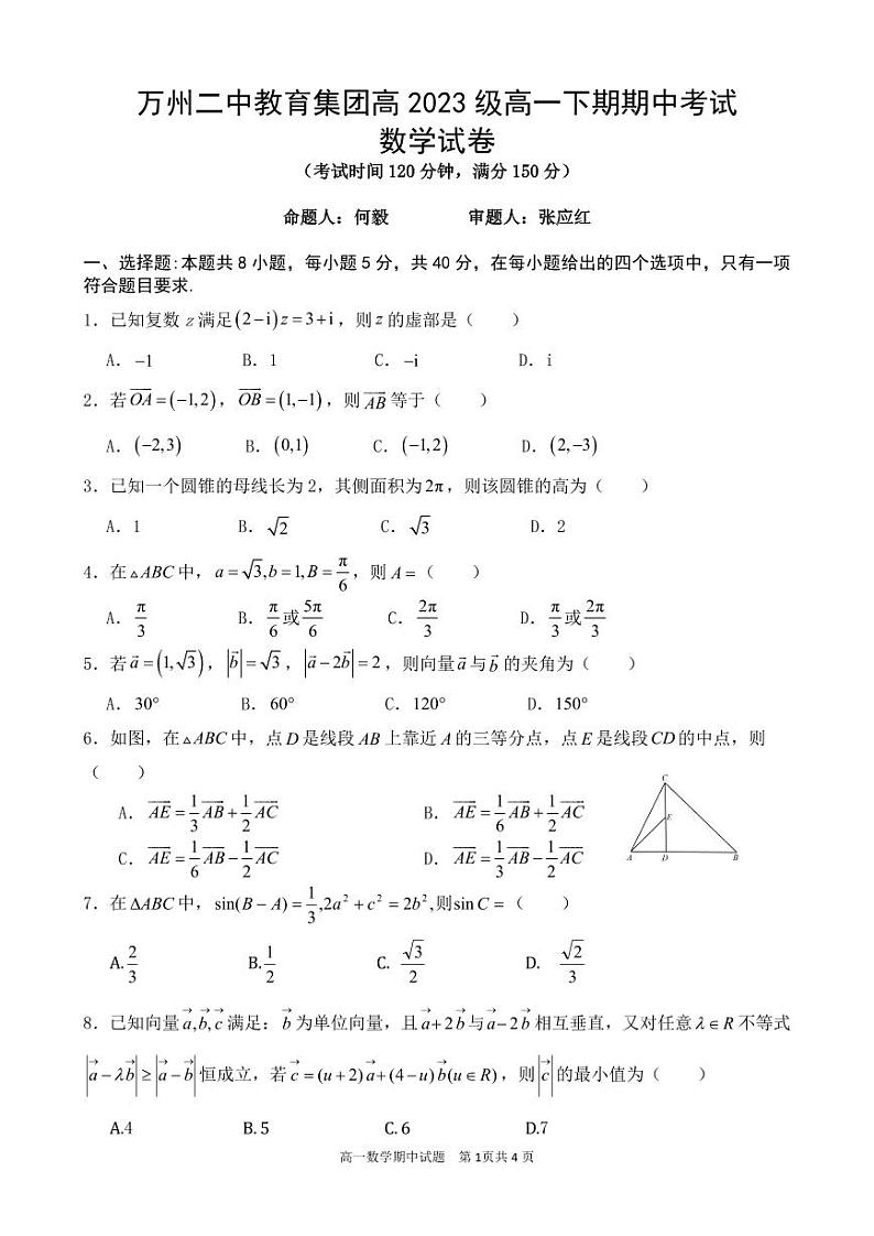 高一下期期中试题——数学第1页