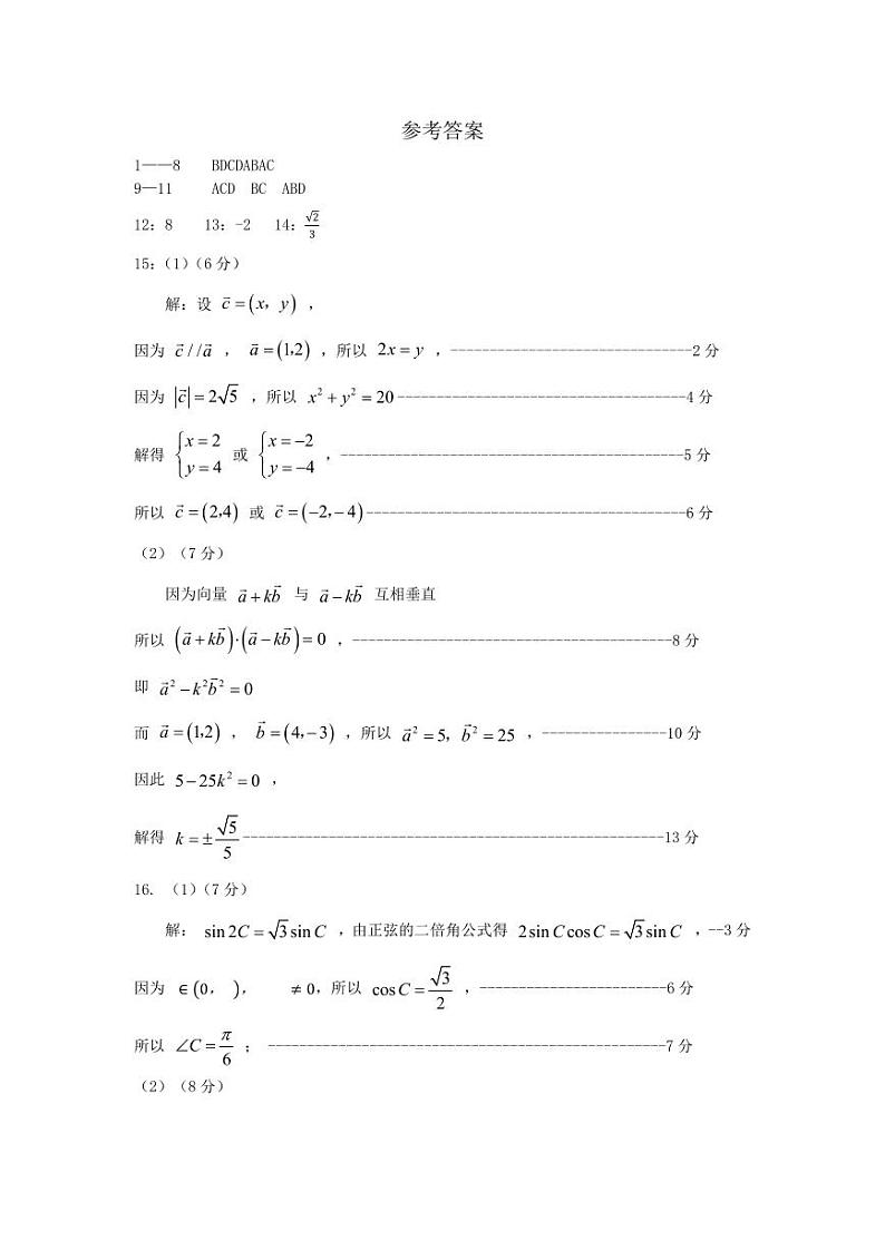 (4.26修订）数学答案第1页