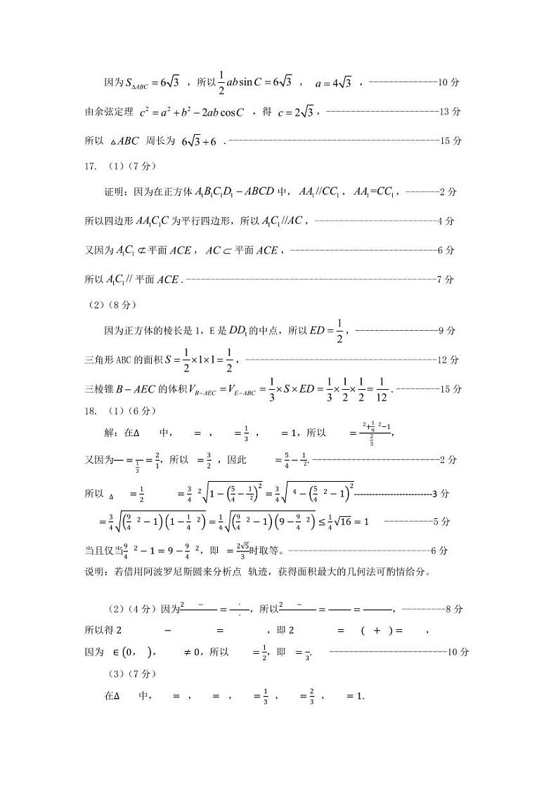 (4.26修订）数学答案第2页