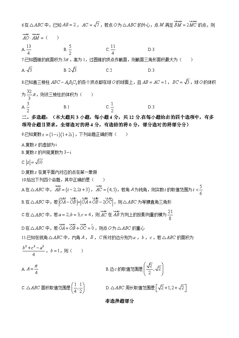2024绍兴会稽联盟高一下学期4月期中考试数学含答案02