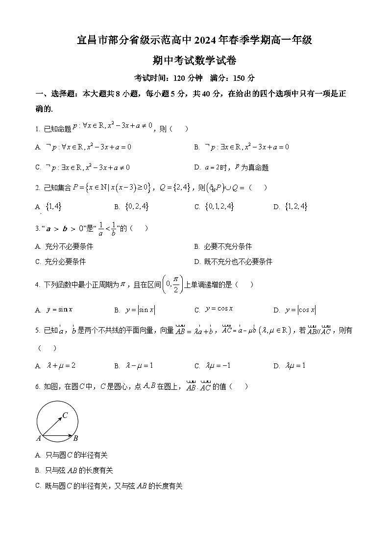 2024宜昌部分省级示范高中高一下学期期中联考数学试题含解析01