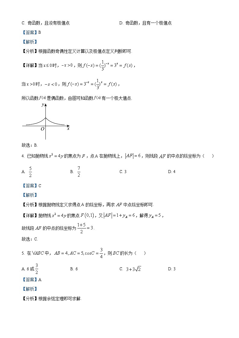 北京市海淀区2023-2024学年高三下学期期末练习（二模）数学试题（解析版）第2页