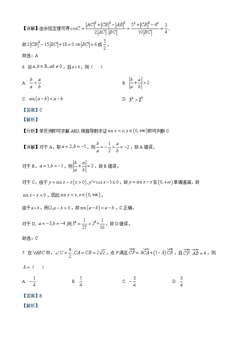 北京市海淀区2023-2024学年高三下学期期末练习（二模）数学试题（解析版）第3页