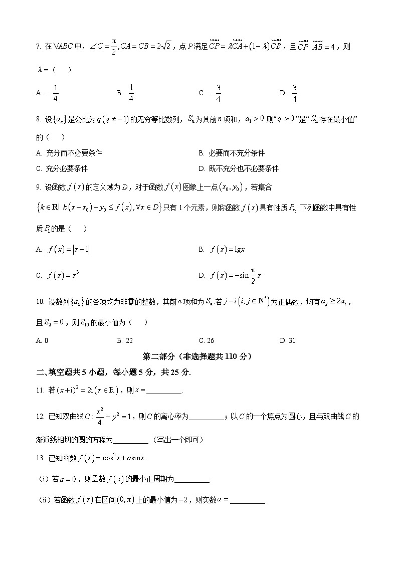 北京市海淀区2023-2024学年高三下学期期末练习（二模）数学试题（原卷版）第2页