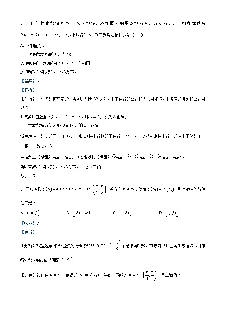云南省昆明市第一中学2024届高中新课标高三第九次考前适应性训练数学试卷（原卷版+解析版）03