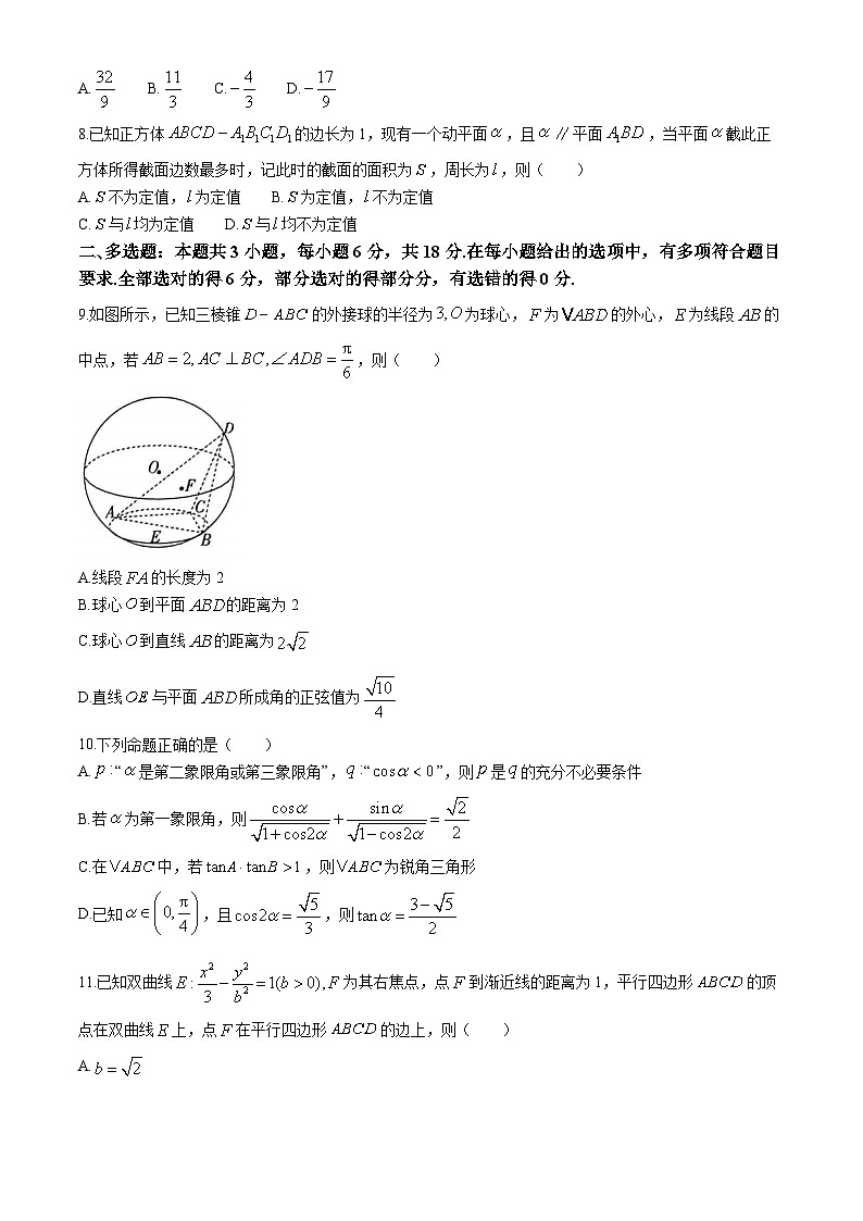 广东省华南师范大学附属中学2023-2024学年高三下学期4月高考适应性练习数学Word版含解析第2页