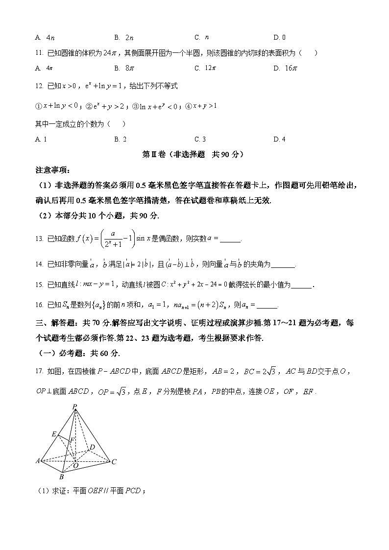 四川省泸州市2024届高三下学期三诊试题数学（文）Word版含答案03