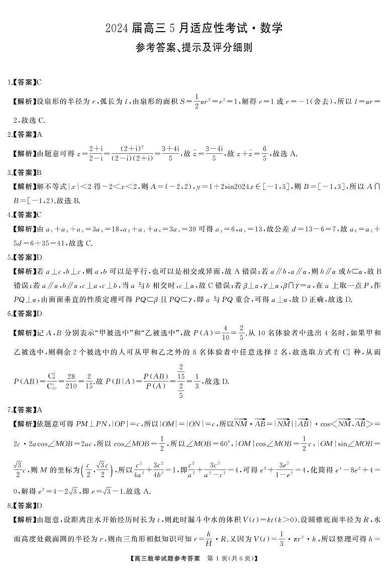 高三数学答案第1页