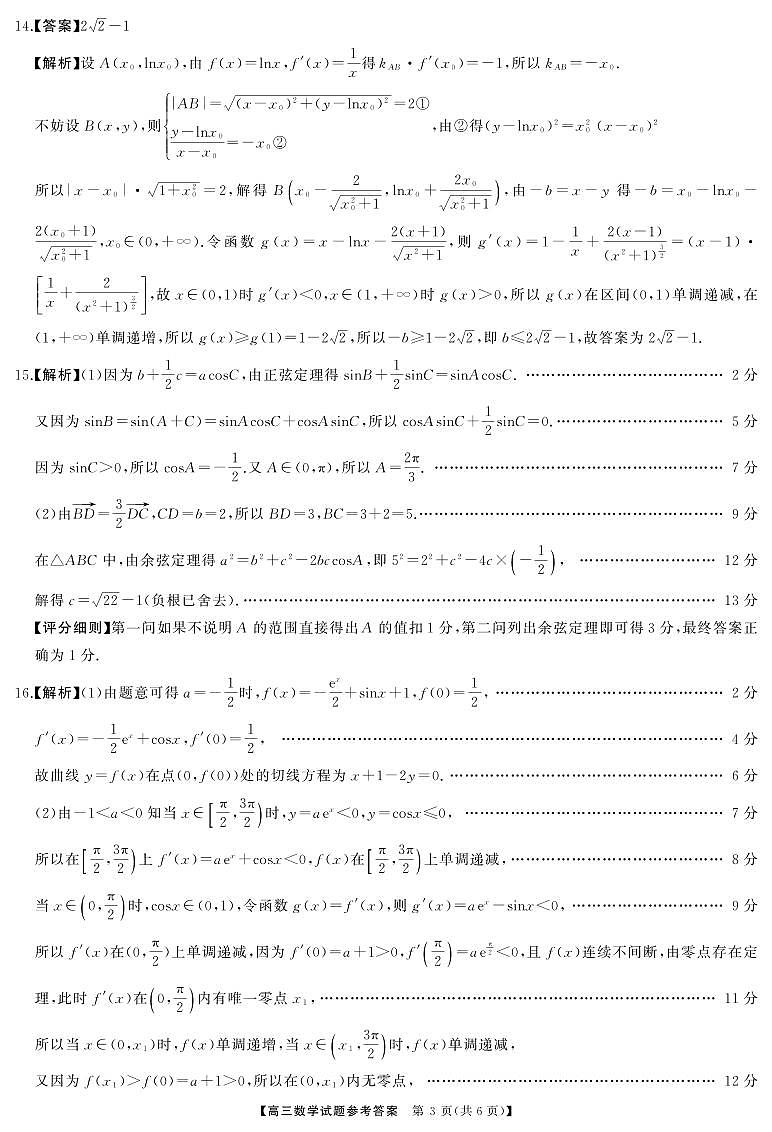 高三数学答案第3页