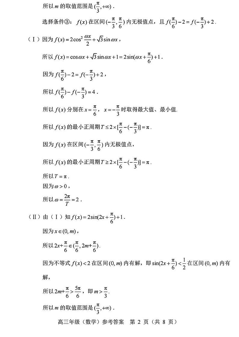北京市海淀区2024届高三下学期二模试题数学PDF版含答案02