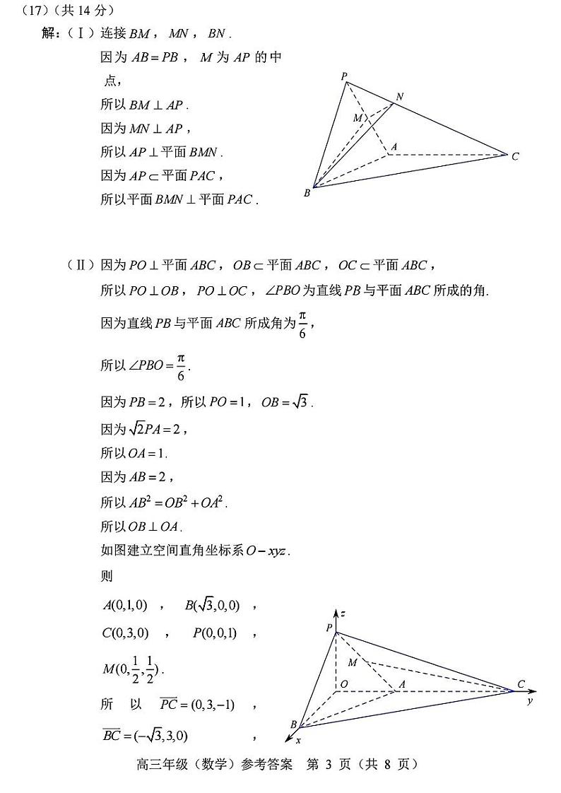 北京市海淀区2024届高三下学期二模试题数学PDF版含答案03