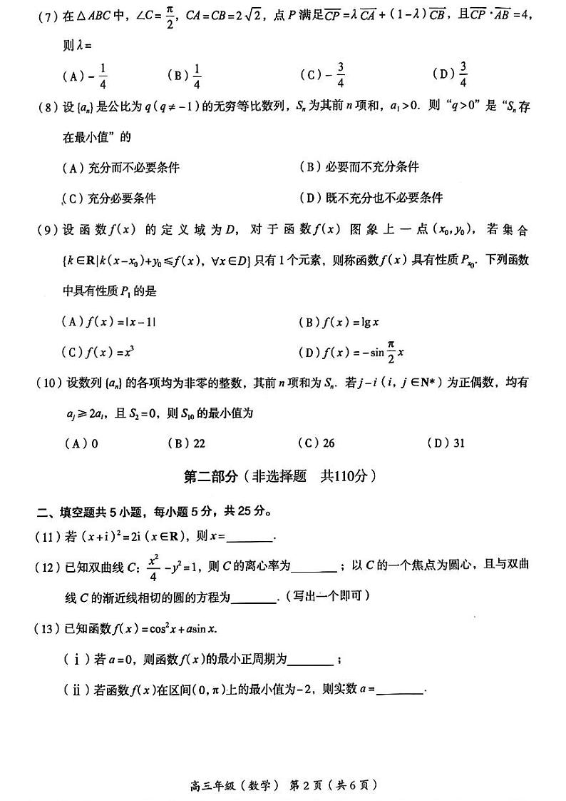 北京市海淀区2024届高三下学期二模试题数学PDF版含答案02