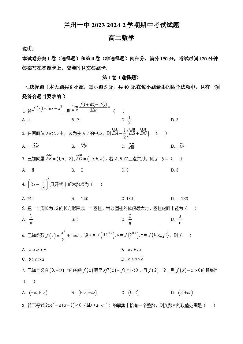 甘肃省兰州第一中学2023-2024学年高二下学期4月期中数学试题（原卷版+解析版）01