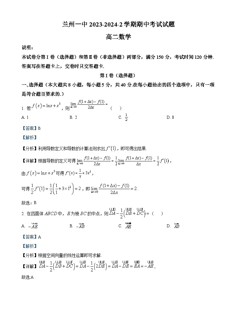 甘肃省兰州第一中学2023-2024学年高二下学期4月期中数学试题（原卷版+解析版）01