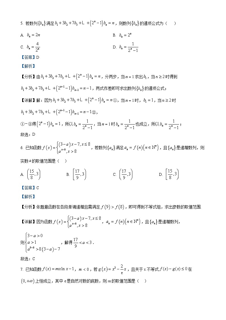 四川省凉山州安宁河联盟2023-2024学年高二下学期期中联考数学试题（原卷版+解析版）03