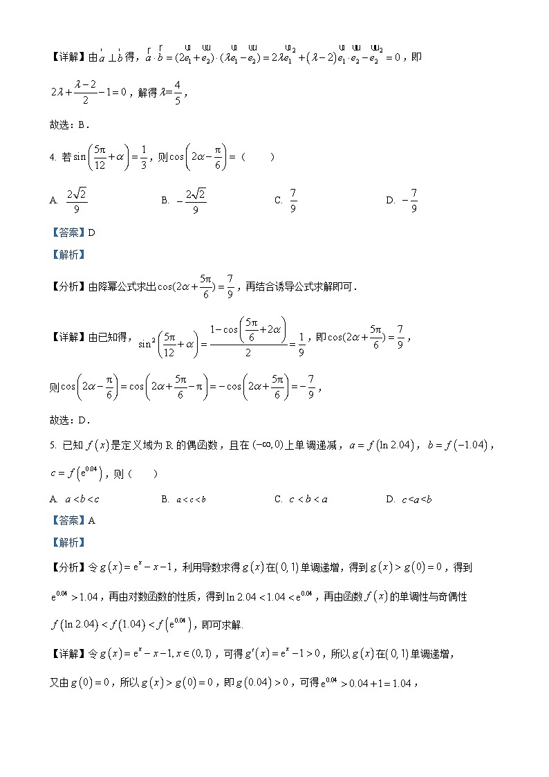 浙江省绍兴市上虞区2023-202学年高三下学期适应性教学质量调测数学试卷（原卷版+解析版）02