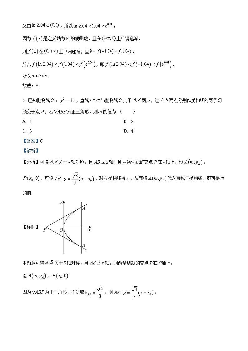 浙江省绍兴市上虞区2023-202学年高三下学期适应性教学质量调测数学试卷（原卷版+解析版）03