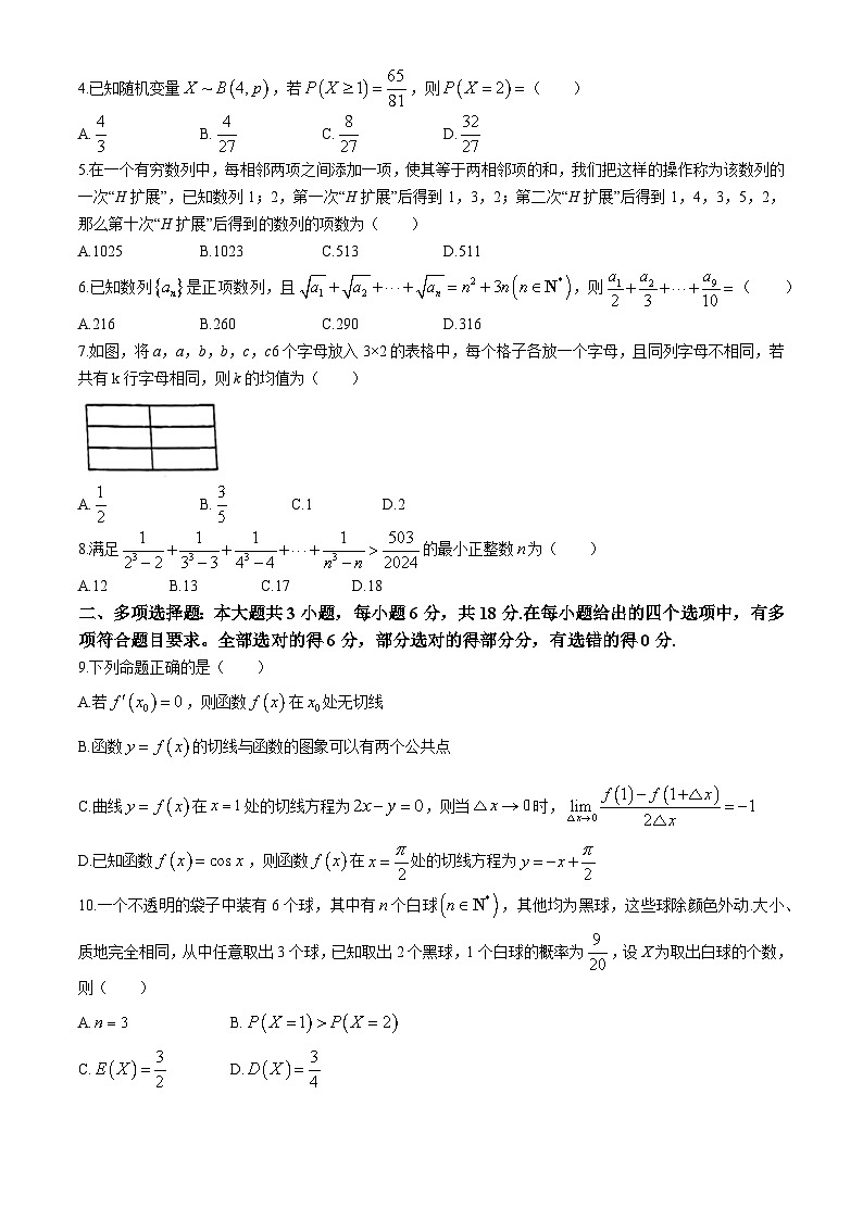 吉林省长春市东北师范大学附属中学2023-2024学年高二下学期期中考试数学试卷(无答案)02