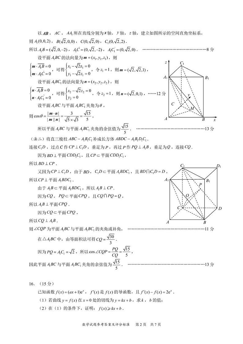 2024 年深圳市高三年级第二次调研考试数学试卷及参考答案02