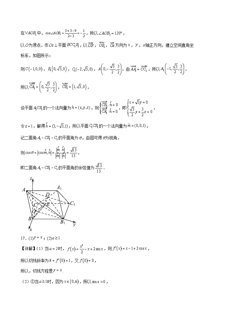 2024年新高考考前押题密卷-数学(参考答案)第3页