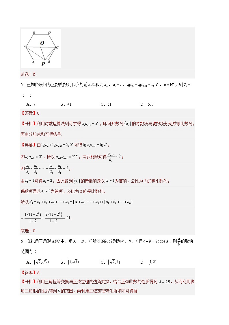 2024年新高考考前押题密卷-数学(全解全析)第3页