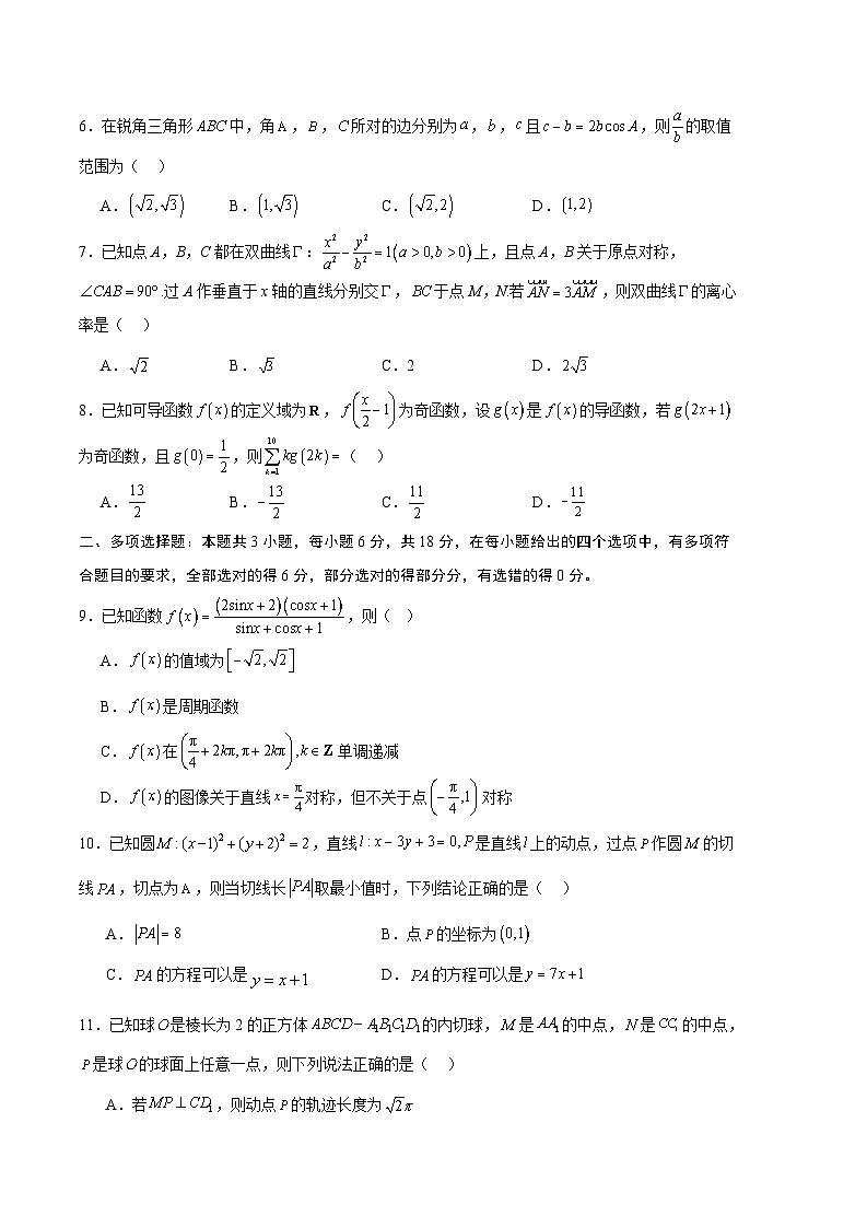 2024年新高考考前押题密卷-数学(考试版A4)第2页