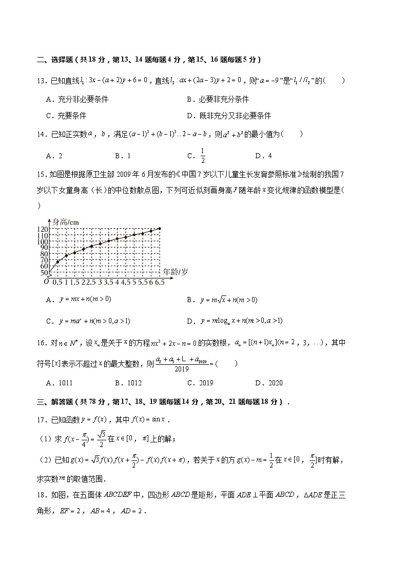 2024年高考押题预测卷-数学(上海卷)(考试版A4)第2页