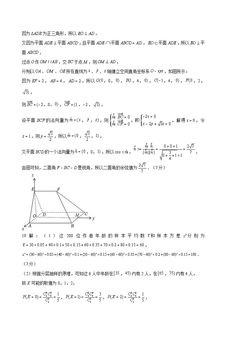 2024年高考押题预测卷-数学(上海卷)(参考答案)第2页