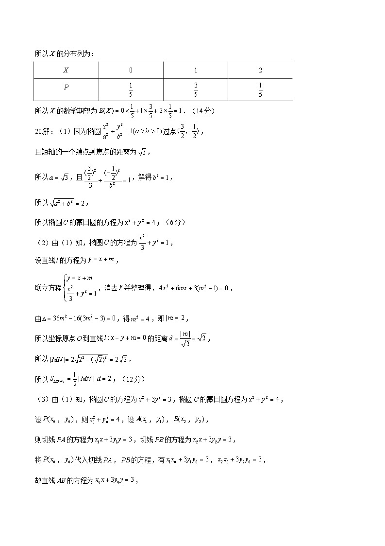 2024年高考押题预测卷-数学(上海卷)(参考答案)第3页