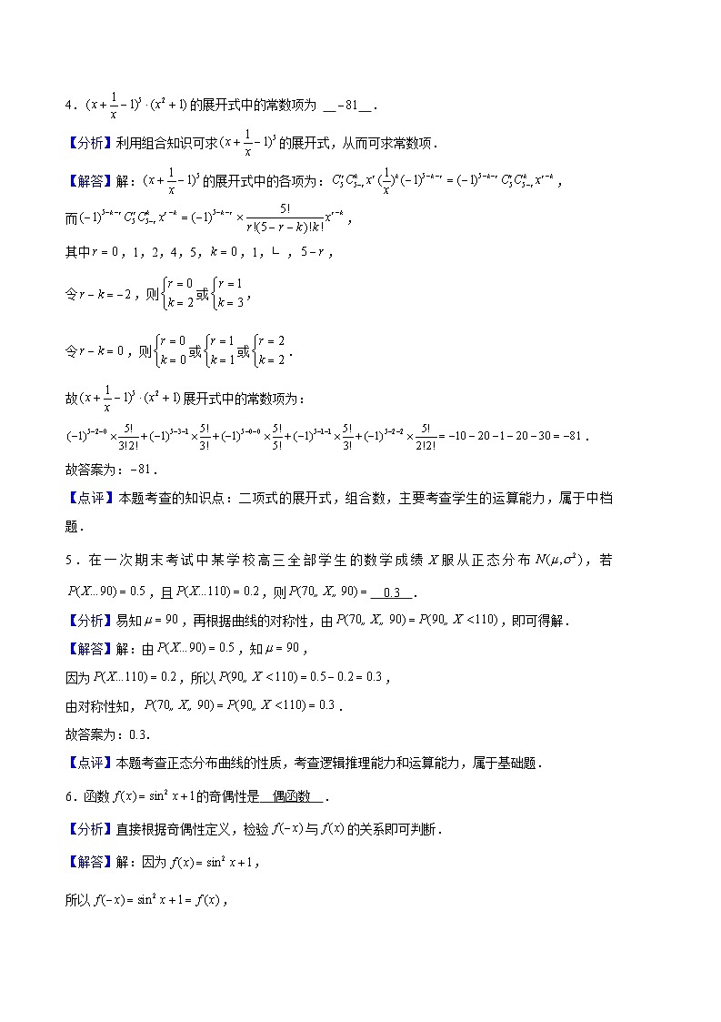 2024年高考押题预测卷-数学(上海卷)(全解全析)第2页