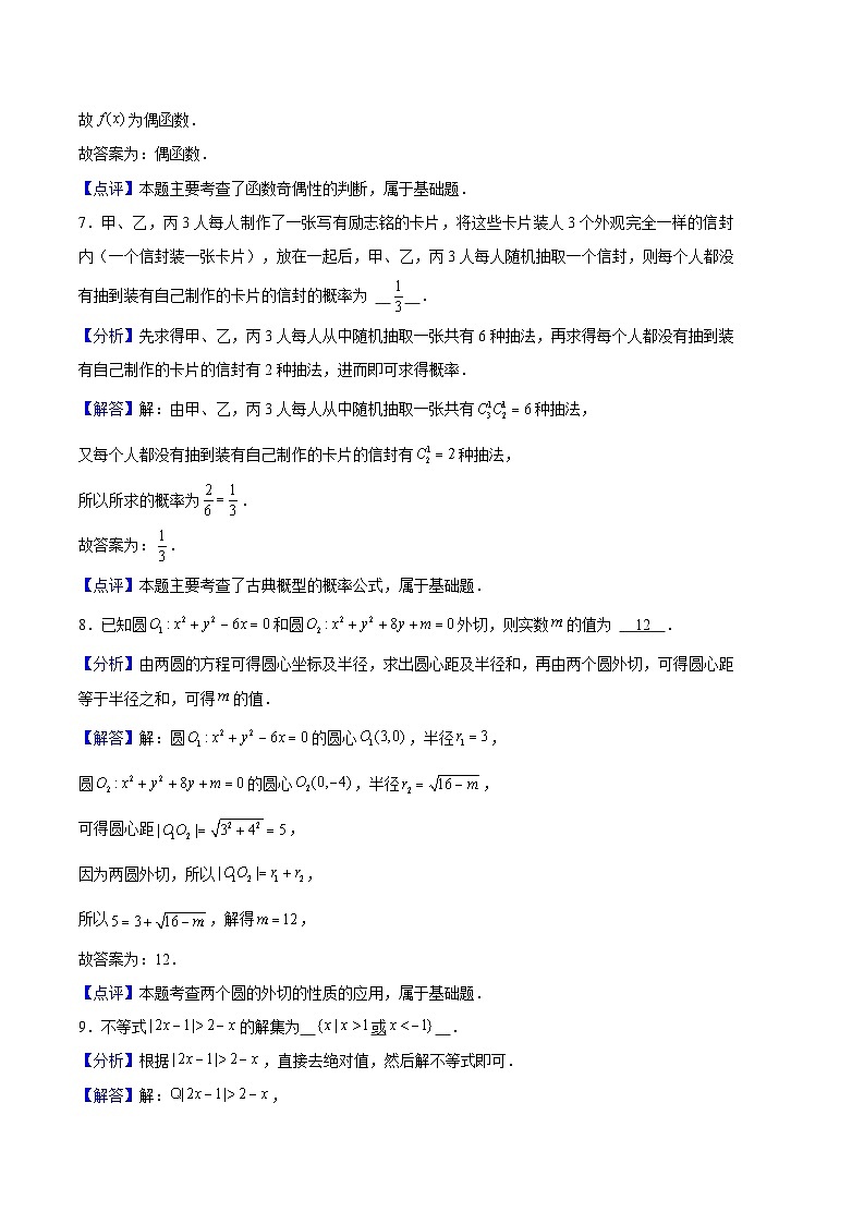 2024年高考押题预测卷-数学(上海卷)(全解全析)第3页