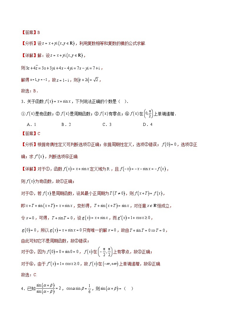 2024年高考押题预测卷-数学(全国卷)(理科)(全解全析)第2页