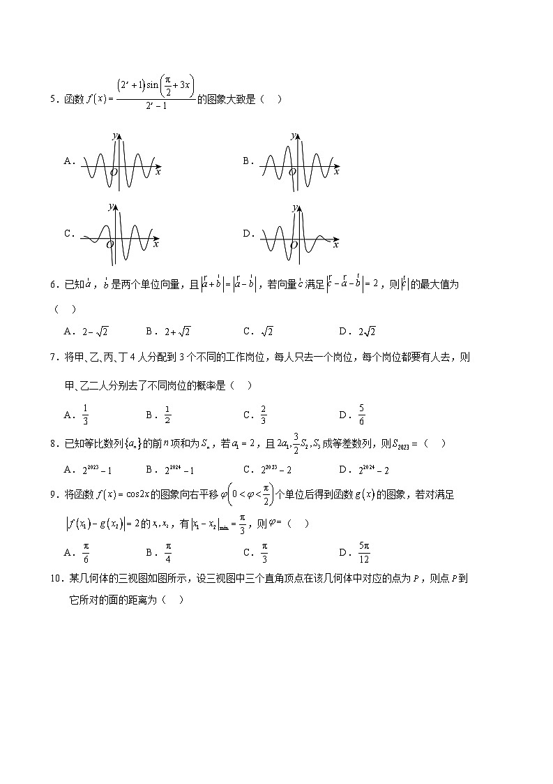 2024年高考押题预测卷-数学(全国卷)(理科)(考试版A4)第2页