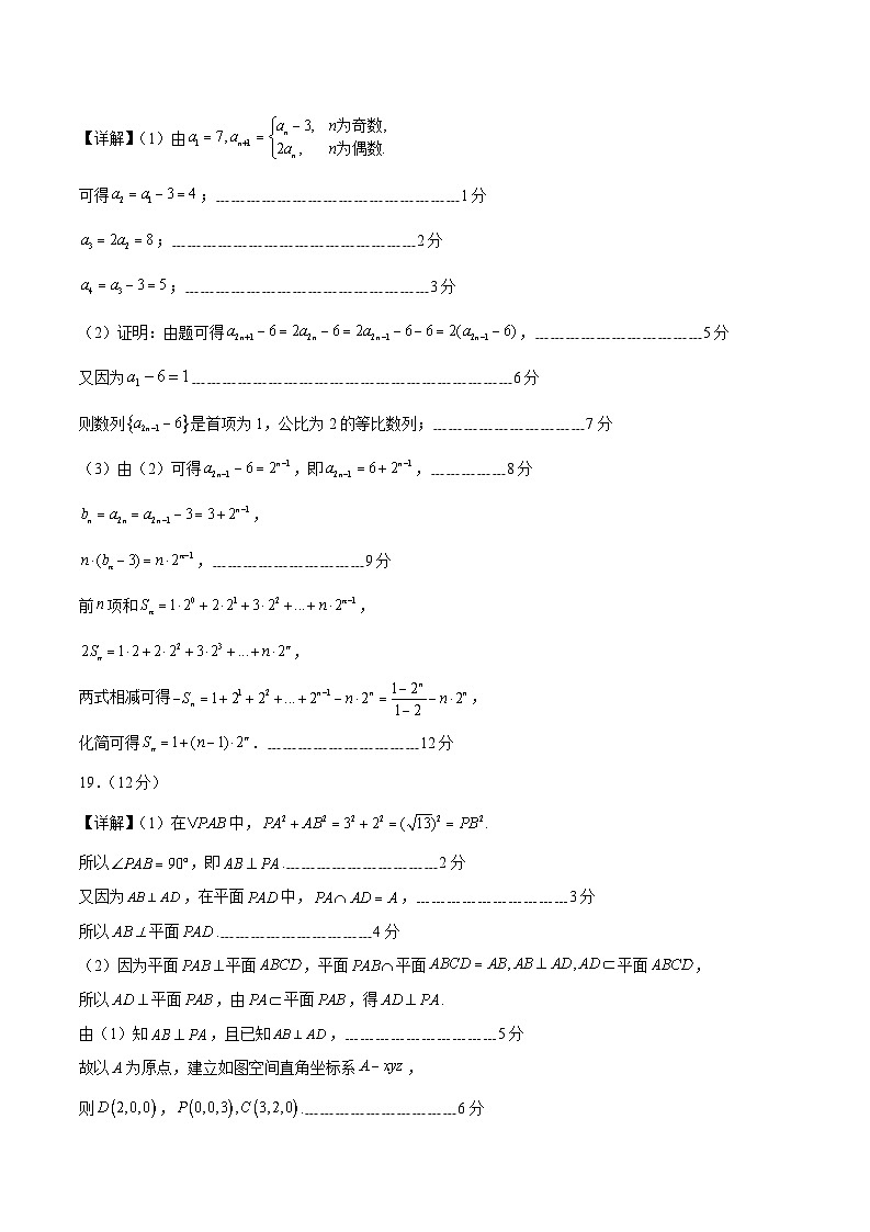 2024年高考押题预测卷-数学(全国卷)(理科)(参考答案)第2页