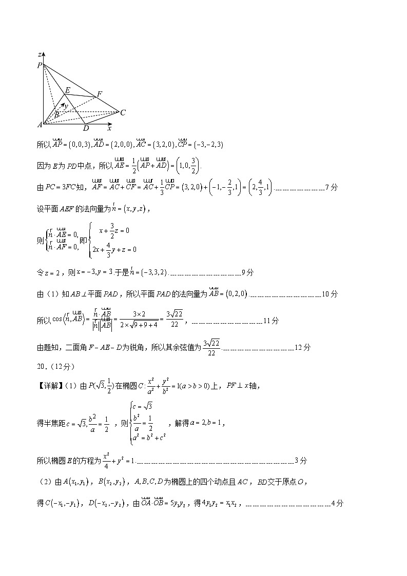 2024年高考押题预测卷-数学(全国卷)(理科)(参考答案)第3页