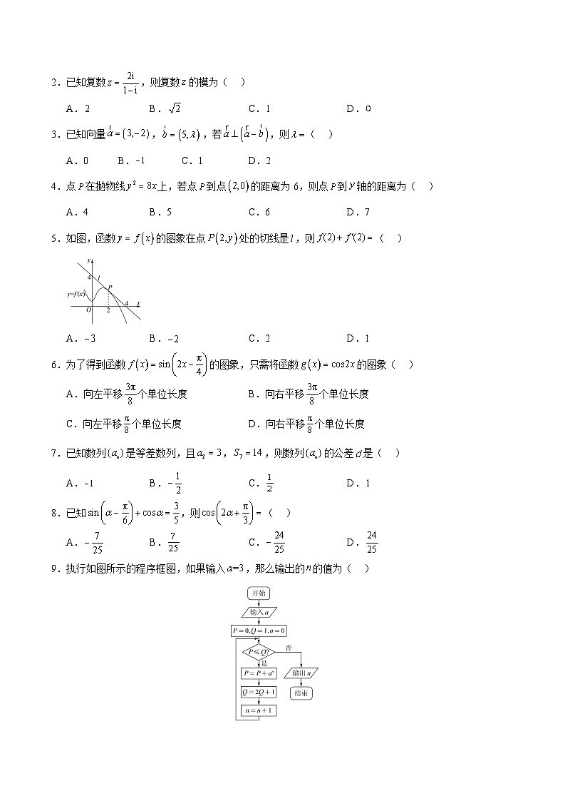 2024年高考冲刺押题预测卷-数学(全国卷文科)-(考试版A4+参考答案+全解全析)02
