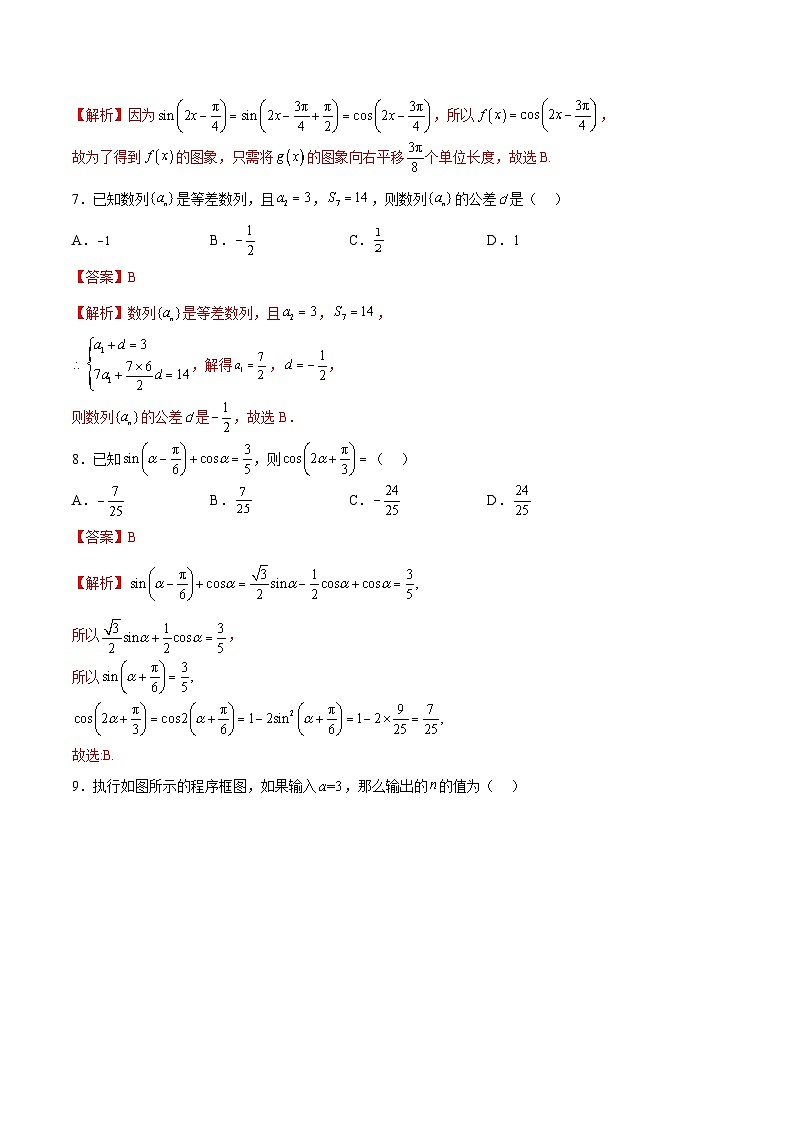 2024年高考冲刺押题预测卷-数学(全国卷文科)-(考试版A4+参考答案+全解全析)03