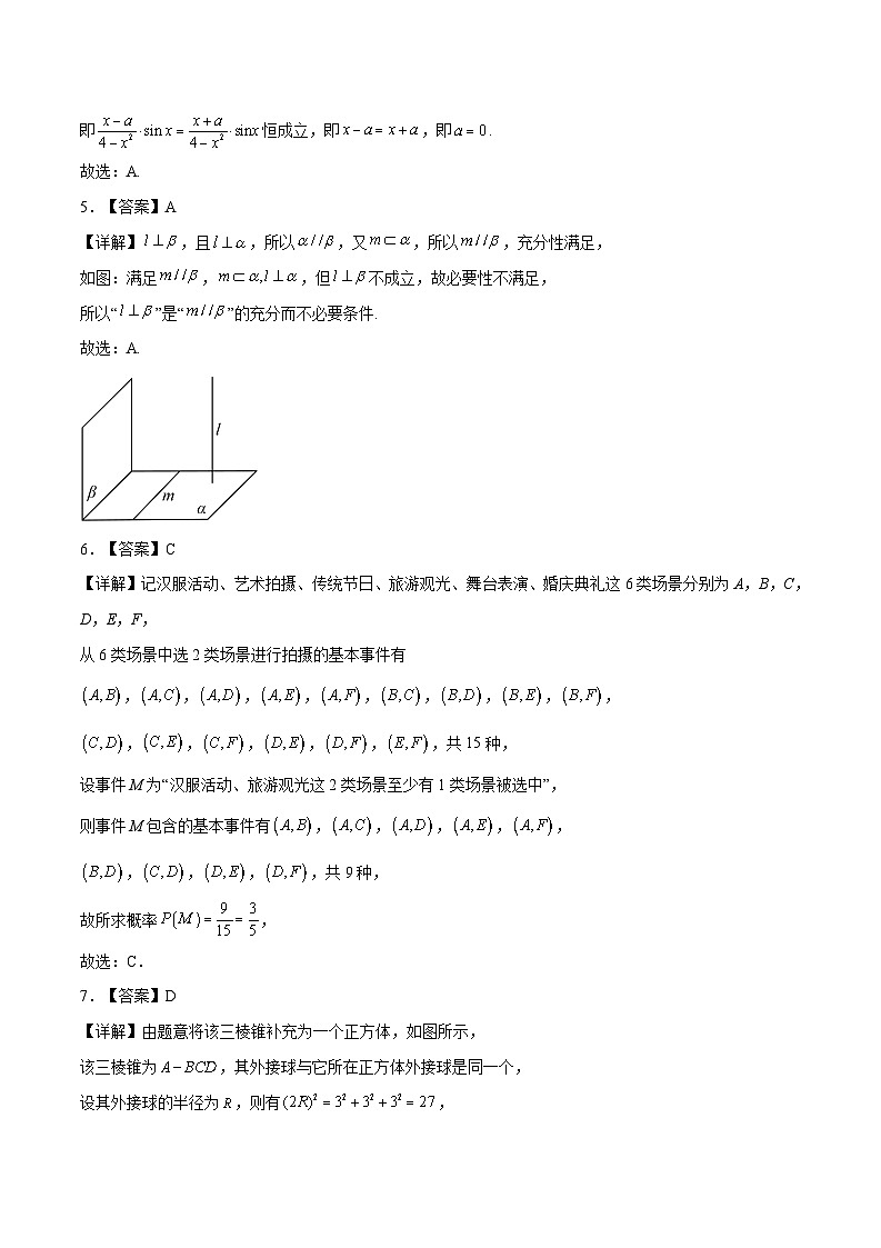 2024年高考冲刺押题预测卷-数学(全国卷文科03)-(考试版A4+参考答案+全解全析)02