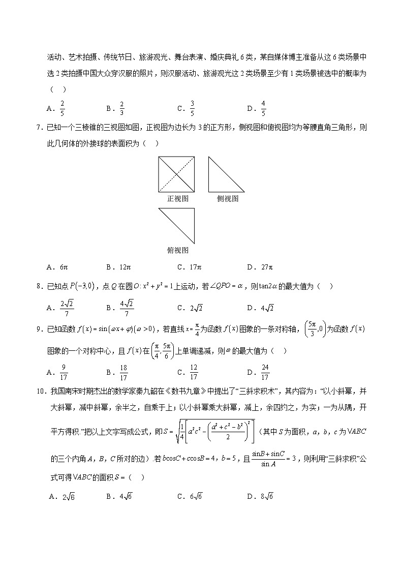2024年高考冲刺押题预测卷-数学(全国卷文科03)-(考试版A4+参考答案+全解全析)02