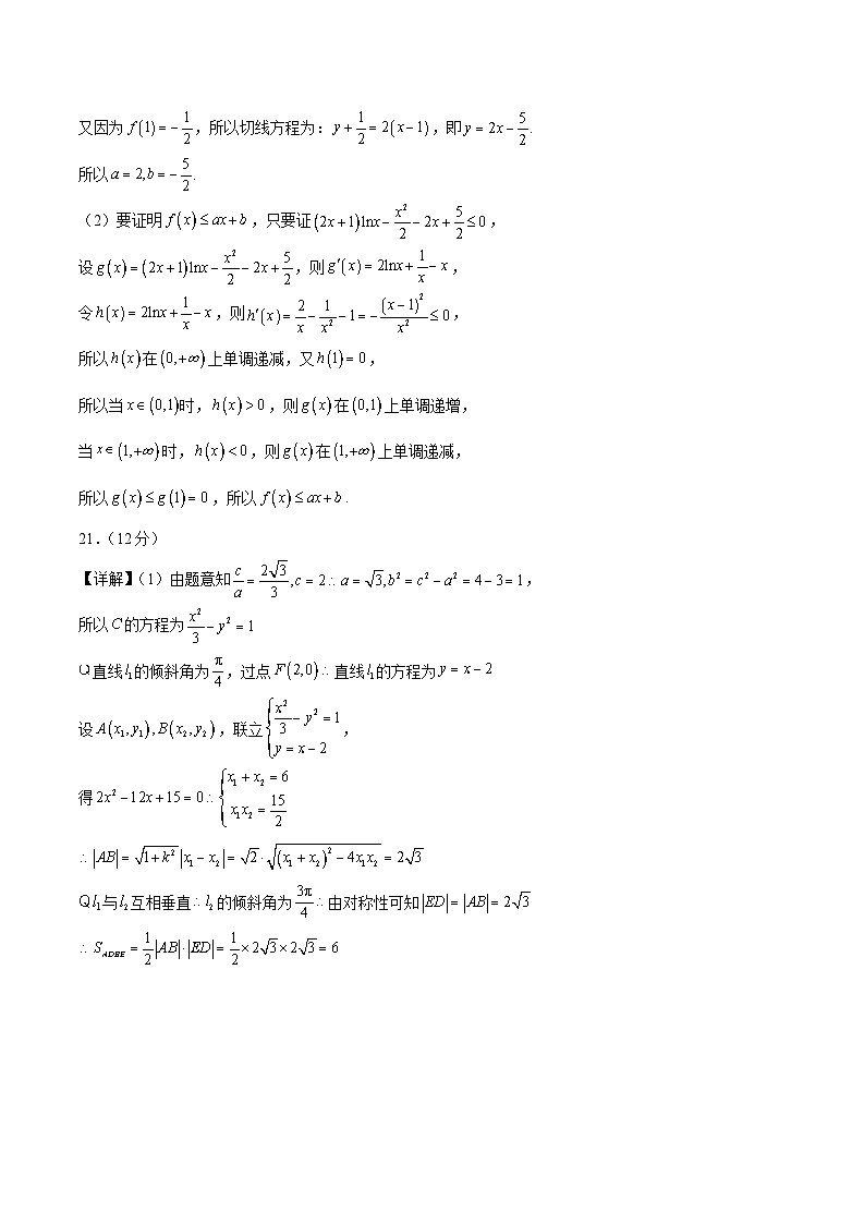 2024年高考冲刺押题预测卷-数学(全国卷文科03)-(考试版A4+参考答案+全解全析)03