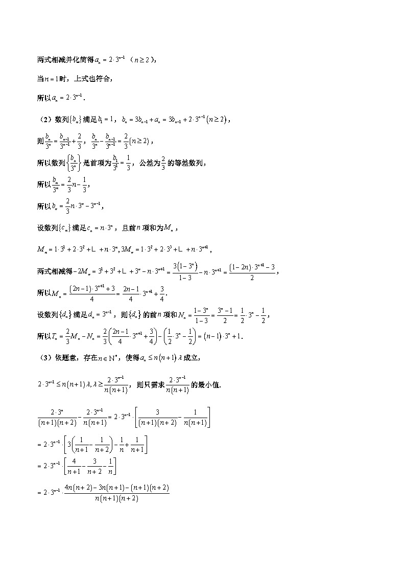 2024年高考冲刺押题预测卷-数学(天津卷02)-(考试版A4+参考答案+全解全析)03