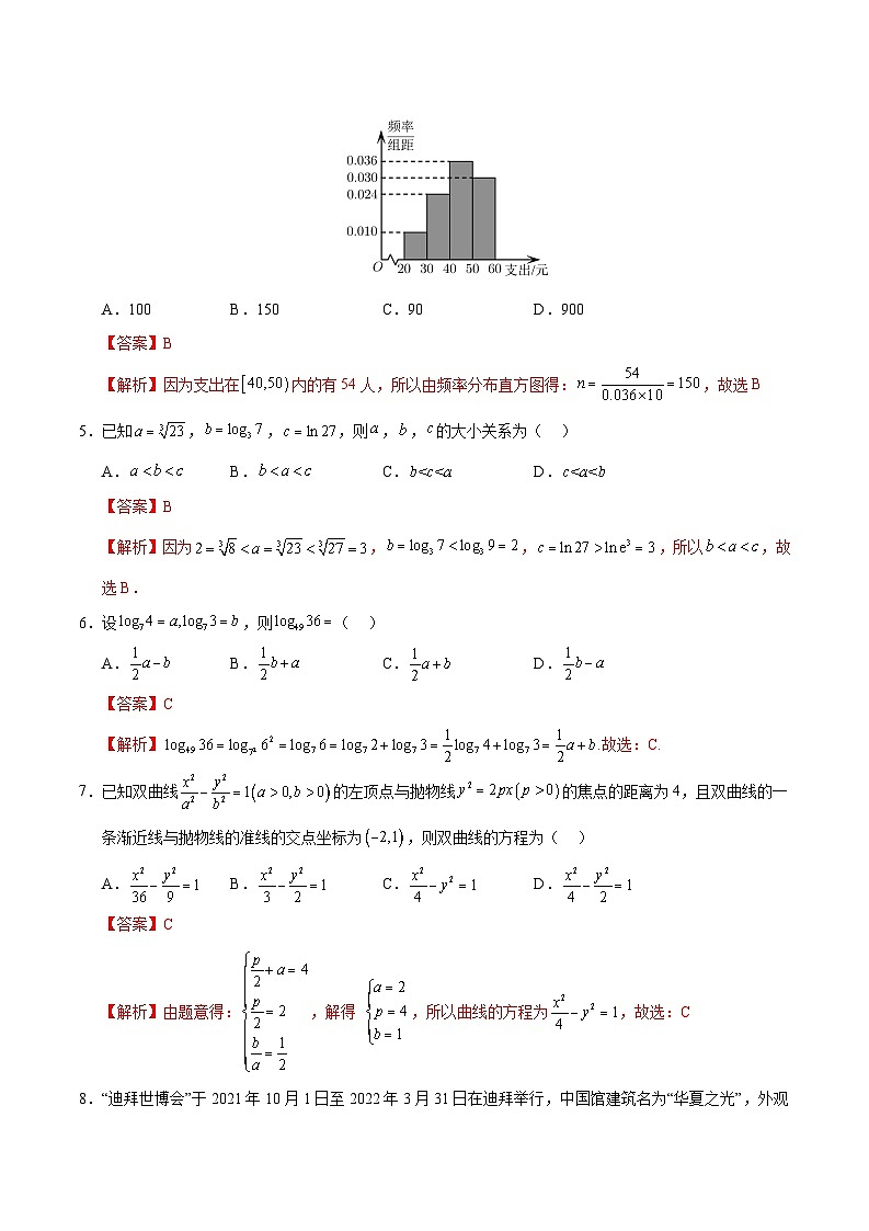 2024年高考冲刺押题预测卷-数学(天津卷02)-(考试版A4+参考答案+全解全析)02
