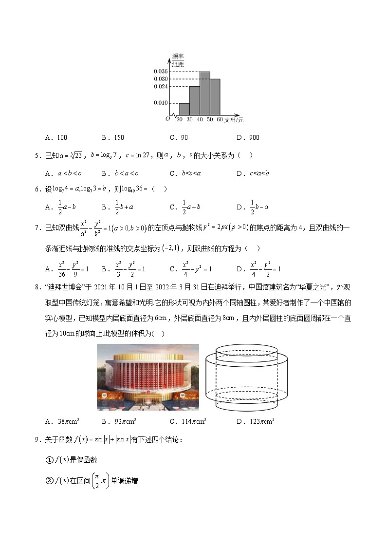 2024年高考冲刺押题预测卷-数学(天津卷02)-(考试版A4+参考答案+全解全析)02