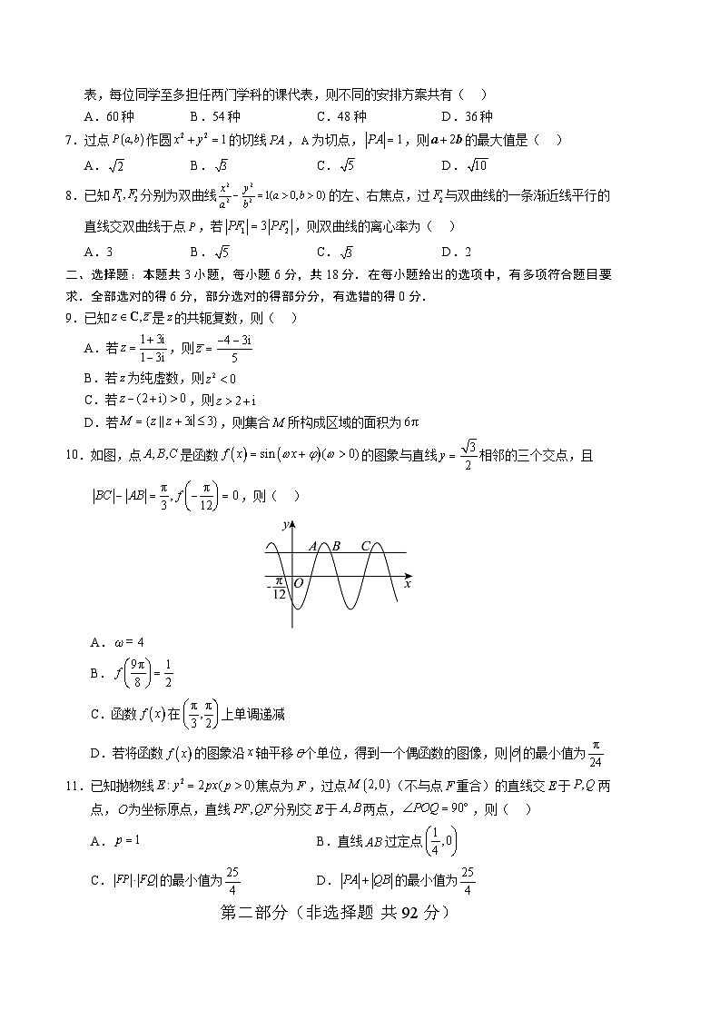 2024年高考押题预测卷-数学(新高考九省)(考试版A4)第2页