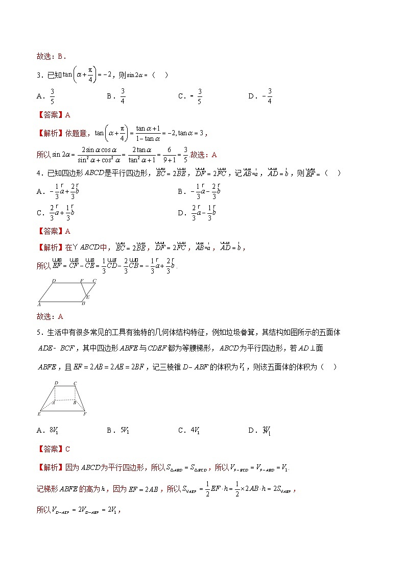 2024年高考押题预测卷-数学(新高考九省)(全解全析)第2页